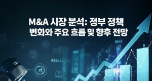 M&A 시장 분석: 정부 정책 변화와 주요 흐름 및 향후 전망 Charts analyzing specific data