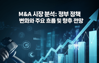 M&A 시장 분석: 정부 정책 변화와 주요 흐름 및 향후 전망 Charts analyzing specific data